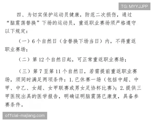 意甲联盟会议通过2026-27赛季启用第五换人名额（脑震荡条款）决议